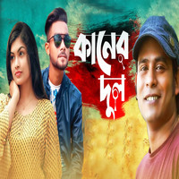 Kazi Shuvo - Kaner Dul