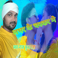 Raj Kushwaha - Lover Ke Chakkar Me