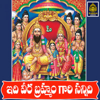 Jadala Ramesh - Idi Veera Brammam Gari Sannidi