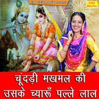 Sheela - Chundadi Makhmal Ki Uske Charu Pale Laal