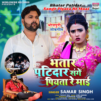 Samar Singh - Bhatar Patidar Sange Piyata Re Maai