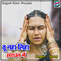Sanoj - Tu Naha Liha Sardhan Me