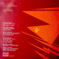 Bulgarian National Radio Symphony Orchestra - 60 years the Great October Socialist Revolution (60 години Велика октомврийска социалистическа революция)
