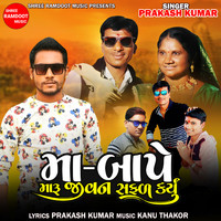 Prakash Kumar - Maa Bape Maru Jivan Safal Karyu (New Gujarati Song)