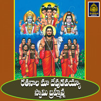 Jadala Ramesh - Ratanala Ma Devudavayya Swami Brammanna