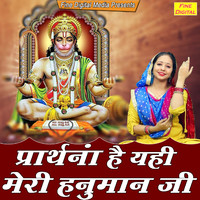 Sheela - Prarthna Hai Meri Yahi Hanuman Ji