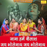 Sheela - Jana Hame Kailash Jai Bholenath Jai Bholenath