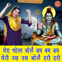 Sheela - Mera Bhola Bole Bam Bam Bam Meri Nas Nas Bole Hari Hari