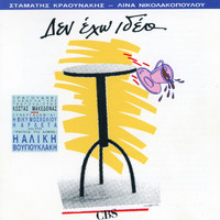 Stamatis Kraounakis - Den Echo Idea