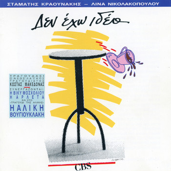 Stamatis Kraounakis - Den Echo Idea