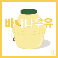 EL - Banana Milk