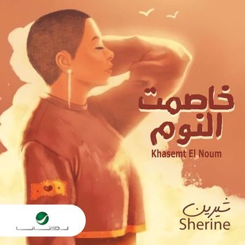 Sherine - Khasemt El Noum