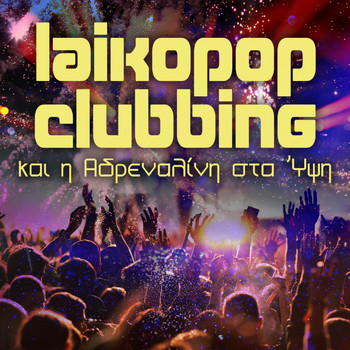Various Artists - Laikopop Clubbing (Kai I Adrenalini Sta Ypsi)