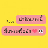 FAMOUS - น่ารักแบบนี้มีแฟนหรือยัง (So Cute)