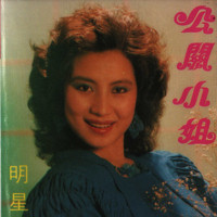 李素华 - 公关小姐