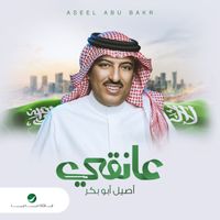 Aseel Abou Bakr - Aaneqy