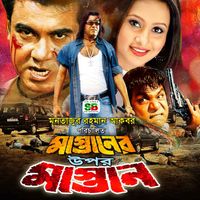 Alam Khan - Mastaner Upor Mastan (Original Motion Picture Soundtrack)