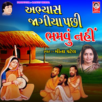 Meena Patel - Abhiyagat Jagya Vina Bhakti Nahi Lage