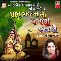 Meena Patel - Aatli Sikhaman Mari Sambhadjo Prabhu Bhajan Ma Pagla Bharjo