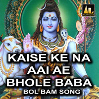 Manish - KAISE KE NA AAI AE BHOLE BABA BOL BAM SONG