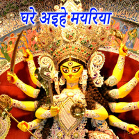 Deepak Kumar - Ghare Aihe Mayariya