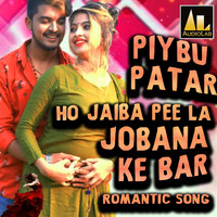 Manish - PIYBU PATAR HO JAIBA PEE LA JOBANA KE BAR ROMANTIC SONG