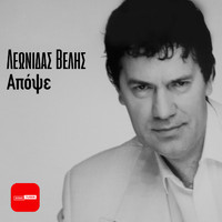 Leonidas Velis - Apopse