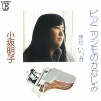 Akiko Kosaka - Pianissimo No Kanashimi (2018 Remaster)