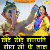 Sheela - Chotey Chotey Ganpati Gora Ji Ke Laal