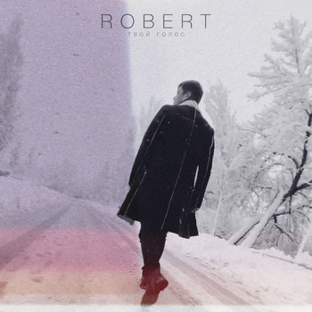 ROBERT - Твой голос
