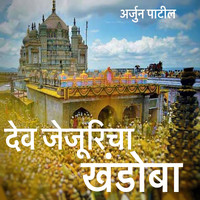 Arjun Patil - Dev Jejuricha Khandoba