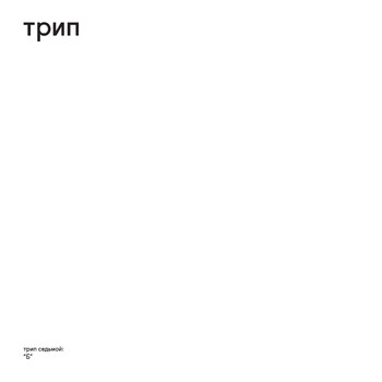 Bjarki - "б"