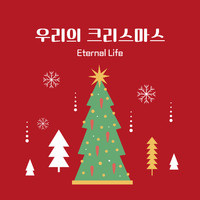 EL - Our Christmas