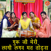 Sheela - Guru Ji Meri Laagi Lagan Mat Todna
