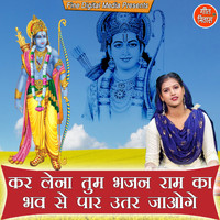Sheela - Kar Lena Tum Bhajan Ram Ka Bhav Se Paar Utar Jaoge