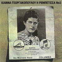 Ioanna Georgakopoulou - I Rebetissa (Vol. 3)