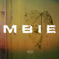 MBIE - Листья
