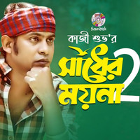 Kazi Shuvo - Shadher Moyna 2