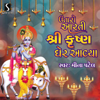 Meena Patel - Utaro Aarti Shri Krishna Gher Avya