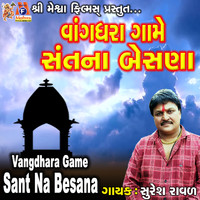 Suresh Raval - Vangdhara Game Sant Na Besana