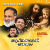 Madhu Balakrishnan - Swapnakkaran Thathan (Christian Devotional Song)