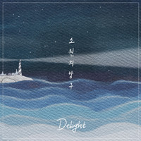 Delight - 소원의 항구 The haven of desired