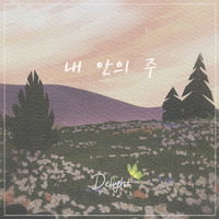 Delight - 내 안의 주 My Lord in Me
