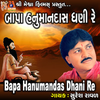 Suresh Raval - Bapa Hanumandas Dhani Re