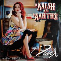 Zanel - I Laidi Kai O Alitis