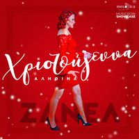 Zanel - Christougenna Alithina