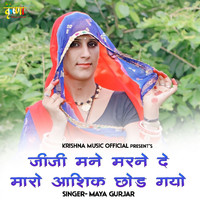 Maya Gurjar - Jiji Mane Marne De Maro Aashiq Chod Gayo