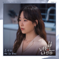 Yoari - You Are My Spring OST Part 6