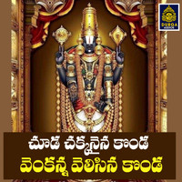 Jadala Ramesh - Chuda Chakkanaina konda Venkanna Velasina konda