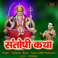 Sandeep - Santoshi Katha